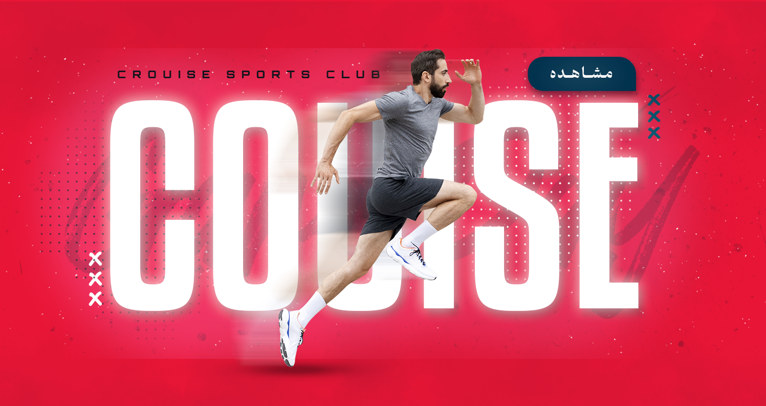 مرکز حرکت اصلاحی دکتر مریم ده بزرگی